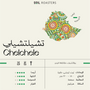 Chelchele - تشيلتشيلي
