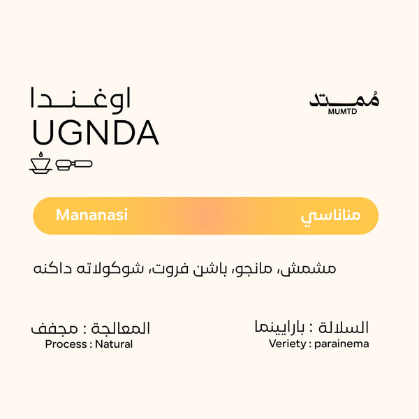 ماناناسي - اوغندا