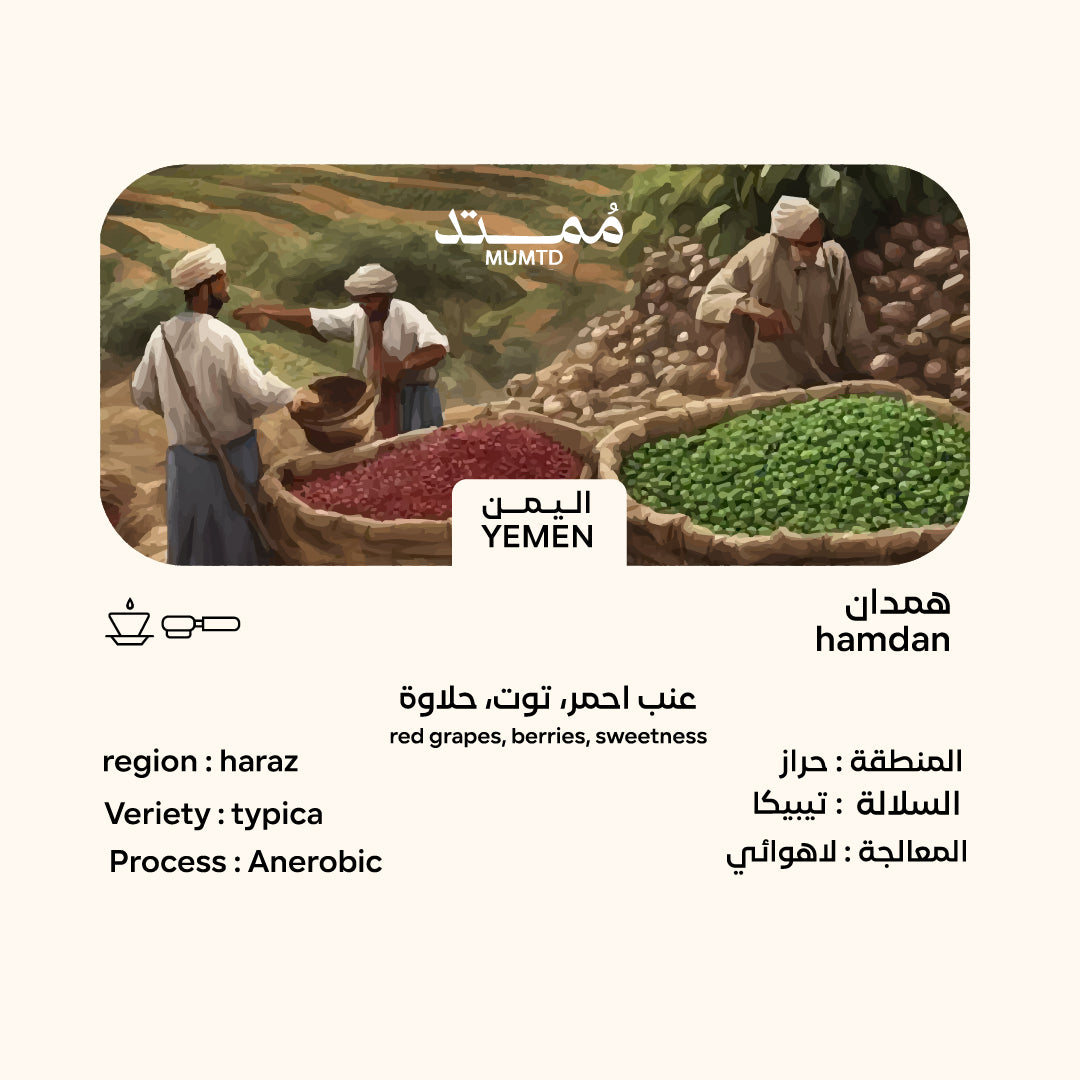 اليمن - همدان 125g