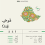 Ethiopia Guji - إثيوبيا قوجي