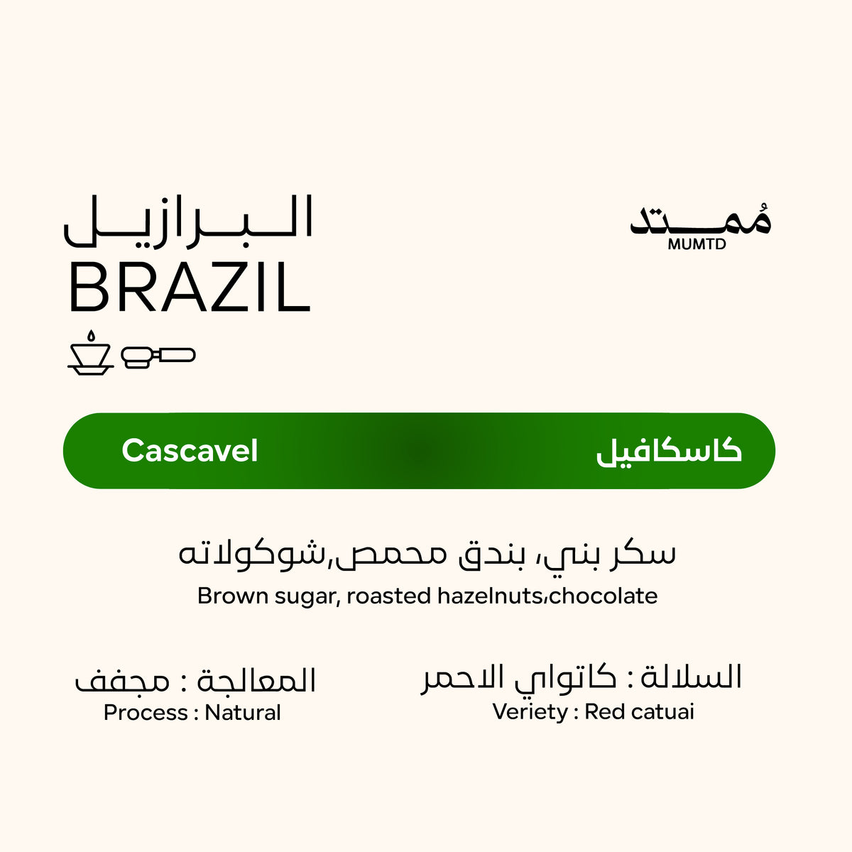 البرازيل - كاسكافيل