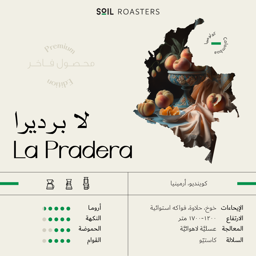 La Pradera - لا برديرا