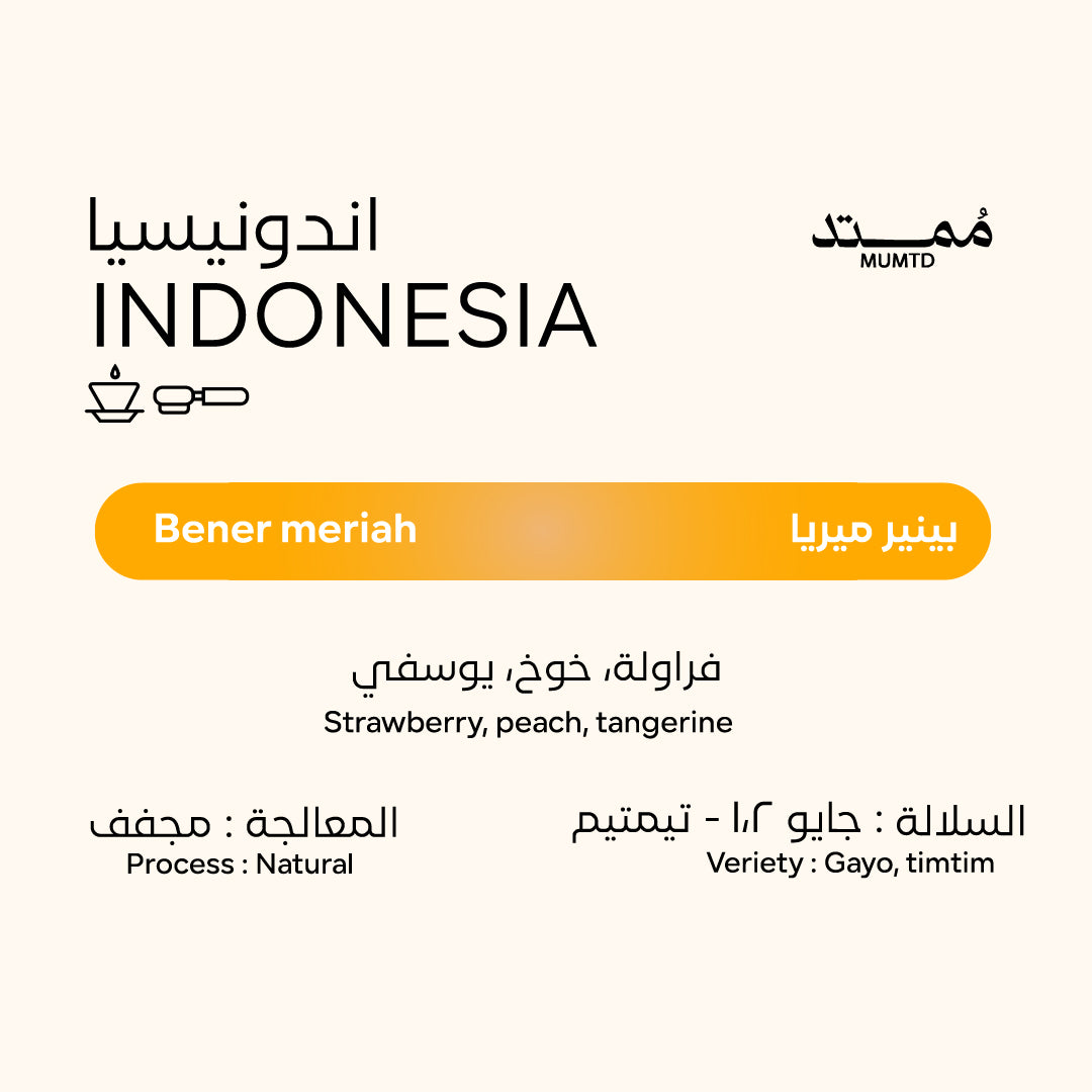 اندونيسيا - بينير ميريا