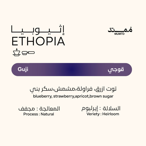 اثيوبيا - قوجي