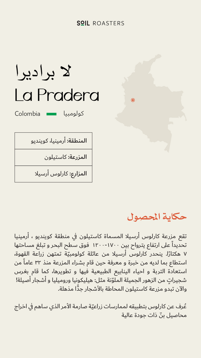 La Pradera - لا برديرا