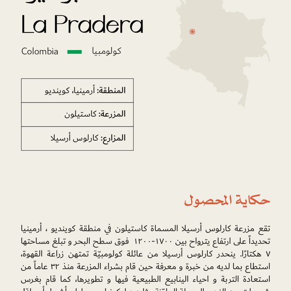 La Pradera - لا برديرا