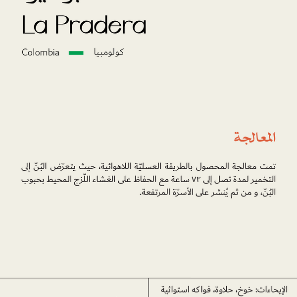 La Pradera - لا برديرا