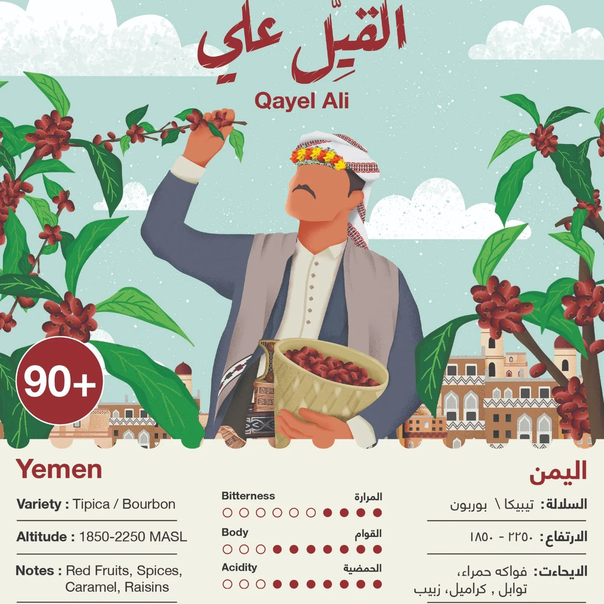القيل علي - اليمن ( محصول مميز )