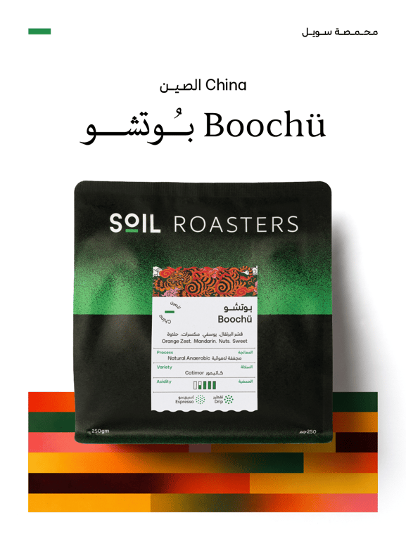 بوتشو | Boochu