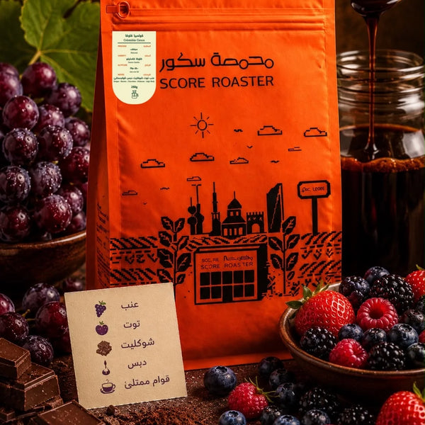 Score - Colombia Cauca 250g - كولمبيا كاوكا ( Filter )