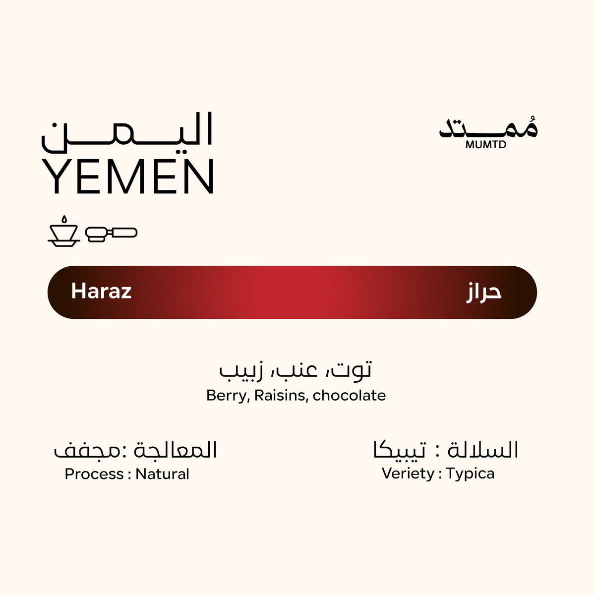 اليمن - حراز
