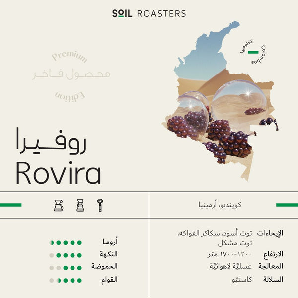 روفيرا | Rovira