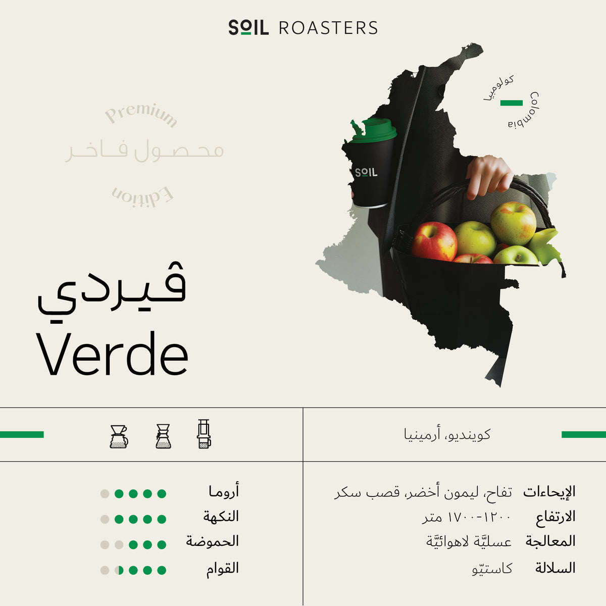 فيردي - Verde